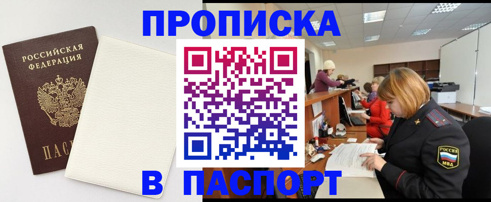 прописка от собственника в Химках