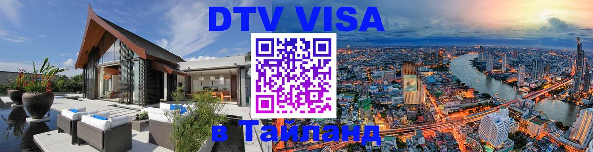 Цены на DTV визу в Таиланд — пакеты услуг, достаточно даже паспорта - 05.12.2025 